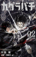 Kagurabachi Volume 2