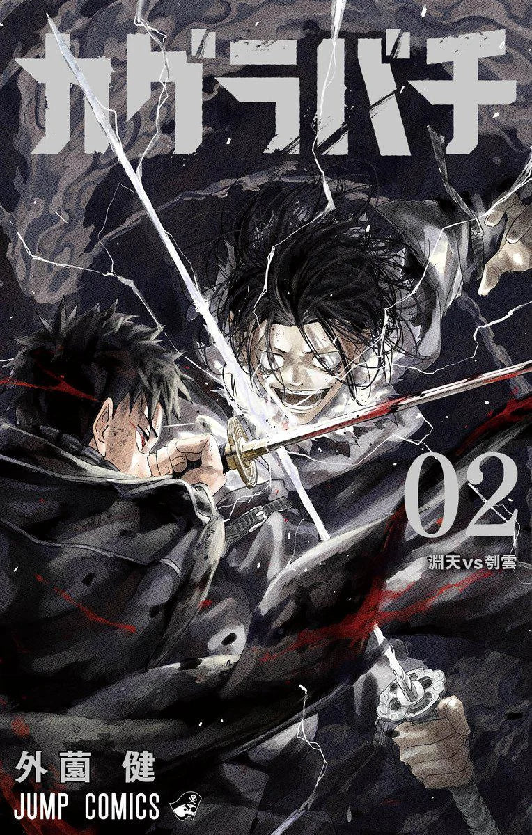 Kagurabachi Volume 2
